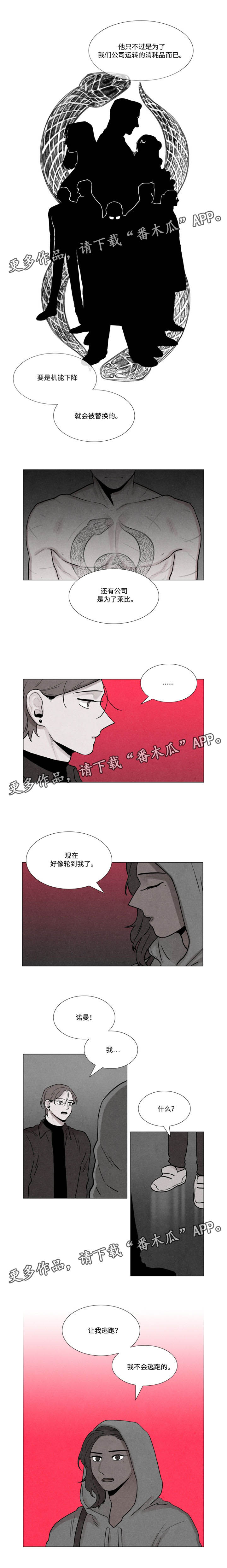 《落幕》漫画最新章节第23章：下一个轮到我了免费下拉式在线观看章节第【1】张图片