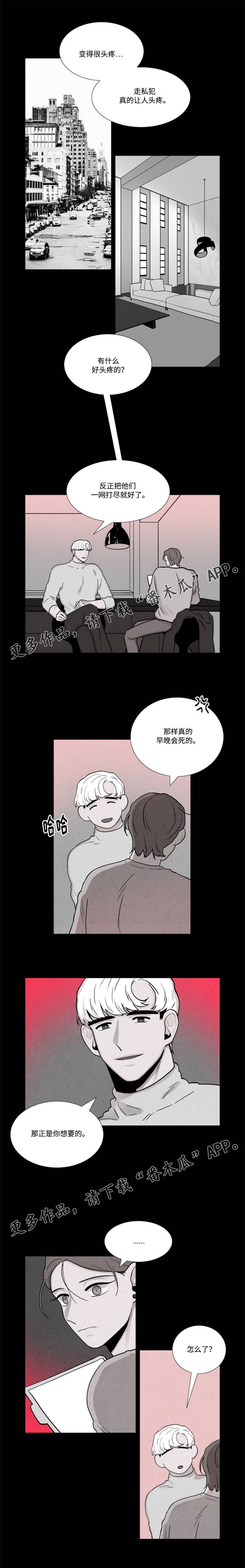 《落幕》漫画最新章节第24章：另类委托免费下拉式在线观看章节第【3】张图片