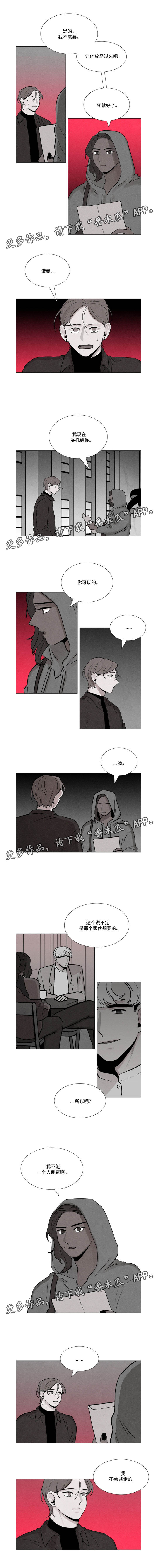 《落幕》漫画最新章节第24章：另类委托免费下拉式在线观看章节第【5】张图片