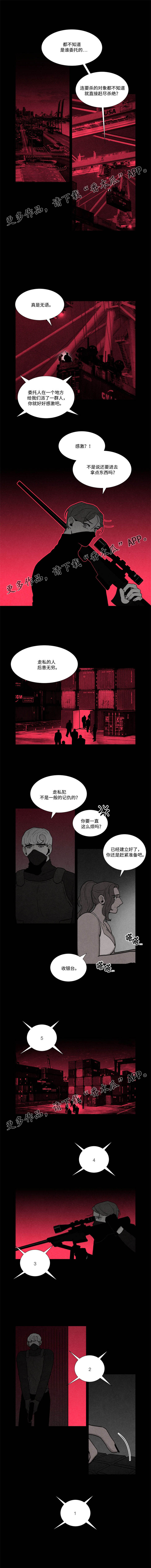 《落幕》漫画最新章节第25章：找上门免费下拉式在线观看章节第【1】张图片