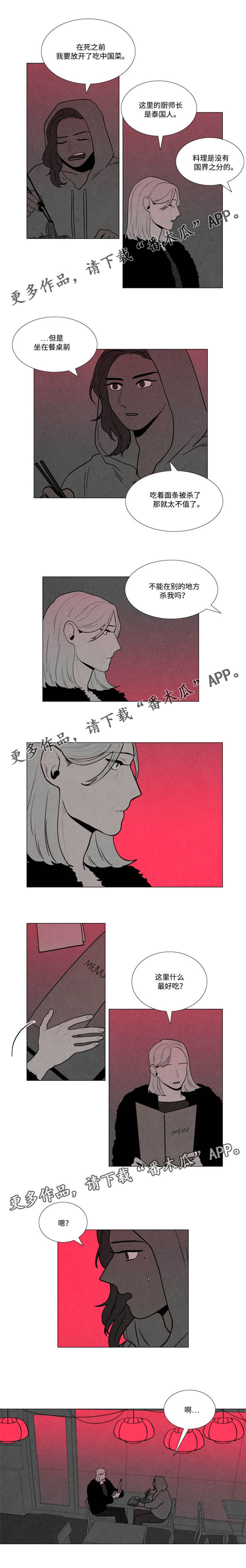 《落幕》漫画最新章节第25章：找上门免费下拉式在线观看章节第【2】张图片