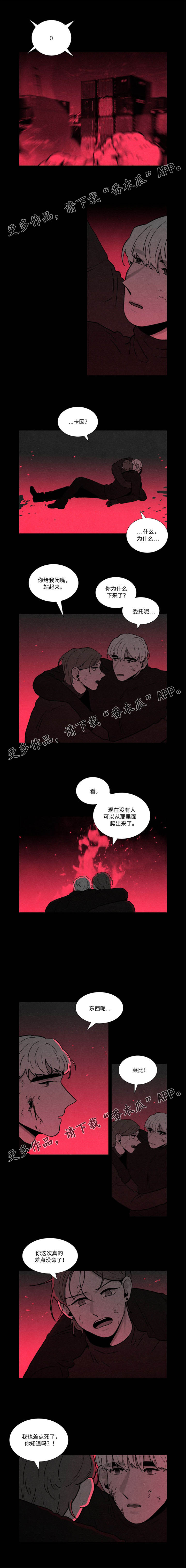 《落幕》漫画最新章节第26章：一群笨蛋免费下拉式在线观看章节第【3】张图片