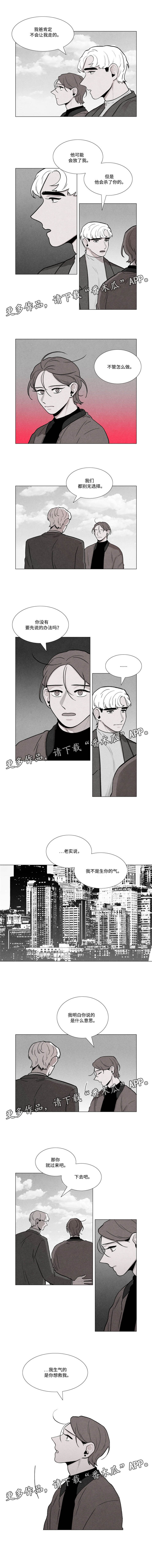 《落幕》漫画最新章节第28章：彼此利用免费下拉式在线观看章节第【3】张图片