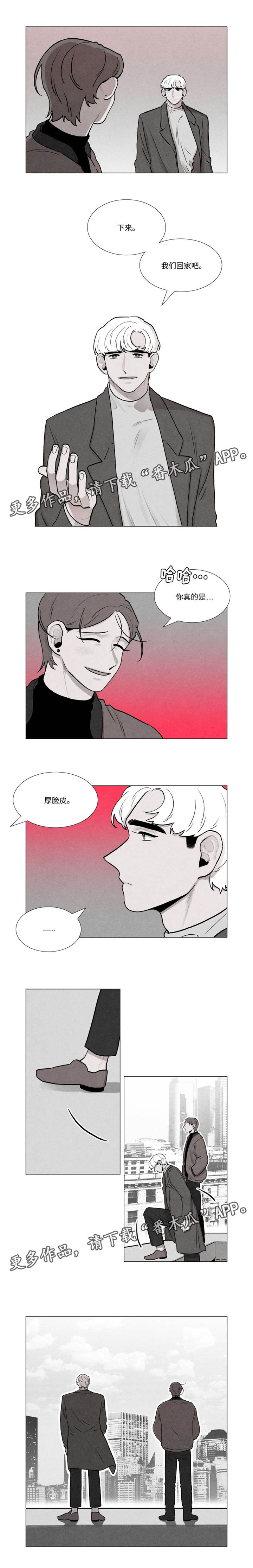 《落幕》漫画最新章节第28章：彼此利用免费下拉式在线观看章节第【4】张图片