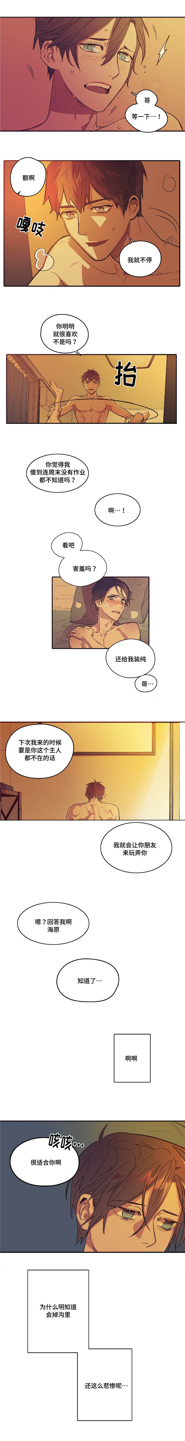 《亲敌》漫画最新章节第2章：很适合你免费下拉式在线观看章节第【1】张图片