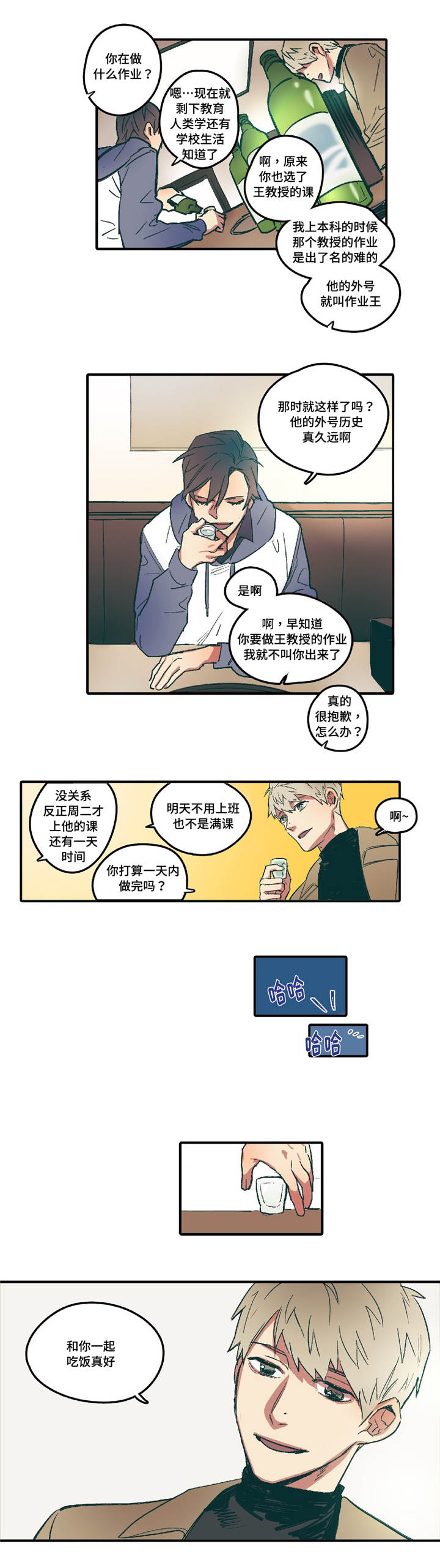 《亲敌》漫画最新章节第3章：你的笑容免费下拉式在线观看章节第【5】张图片