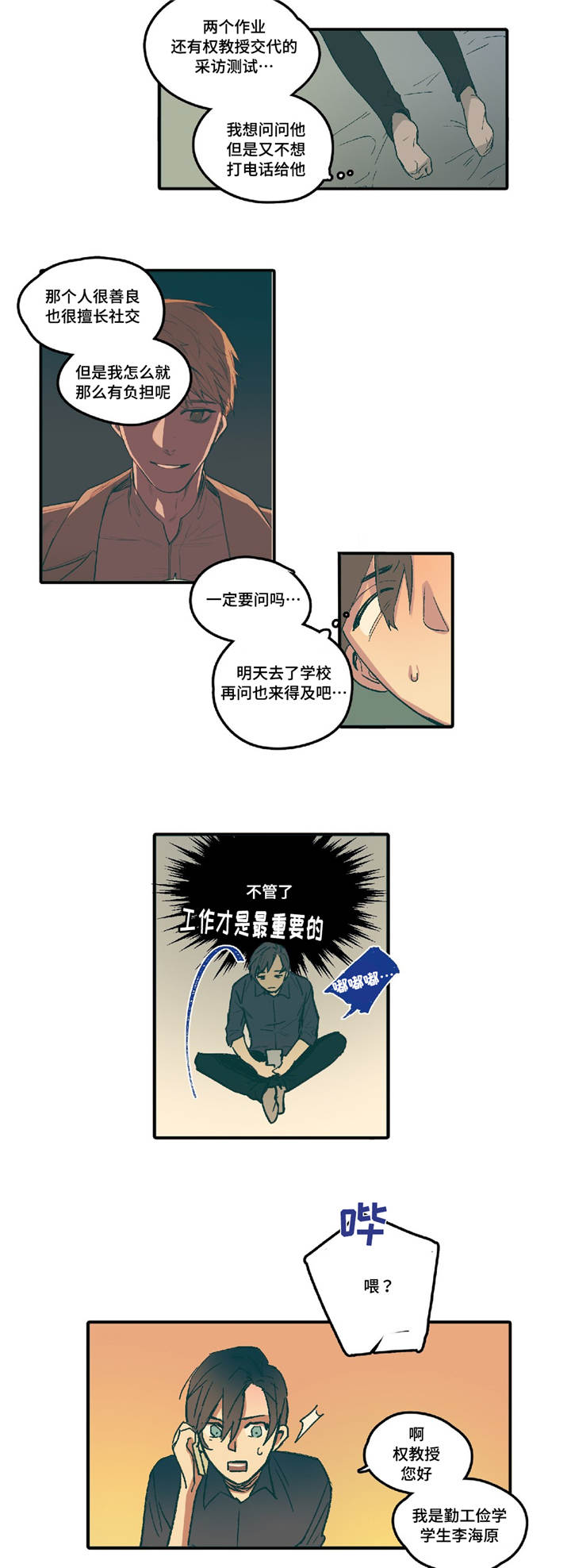 《亲敌》漫画最新章节第3章：你的笑容免费下拉式在线观看章节第【10】张图片