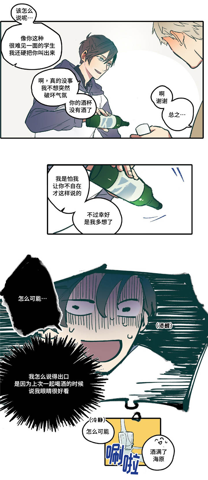 《亲敌》漫画最新章节第3章：你的笑容免费下拉式在线观看章节第【4】张图片