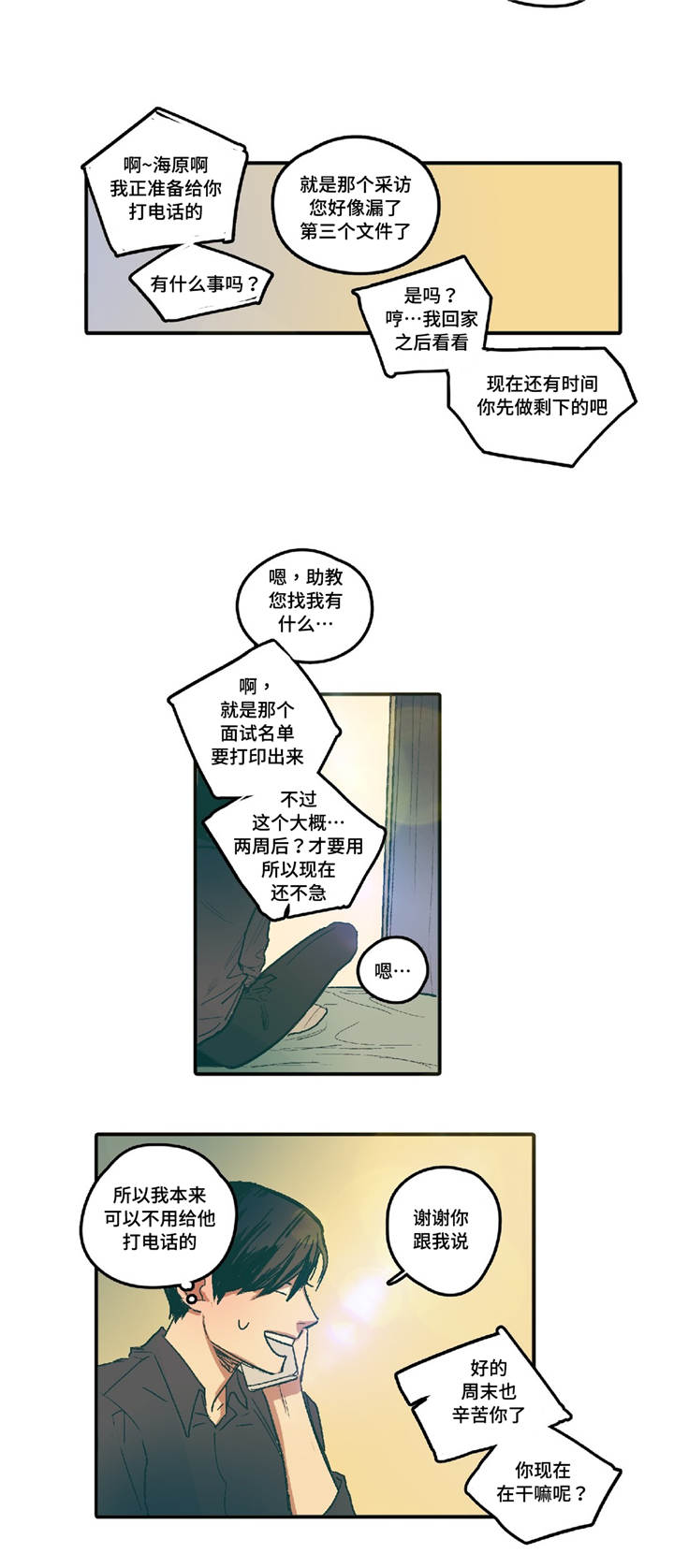 《亲敌》漫画最新章节第3章：你的笑容免费下拉式在线观看章节第【9】张图片