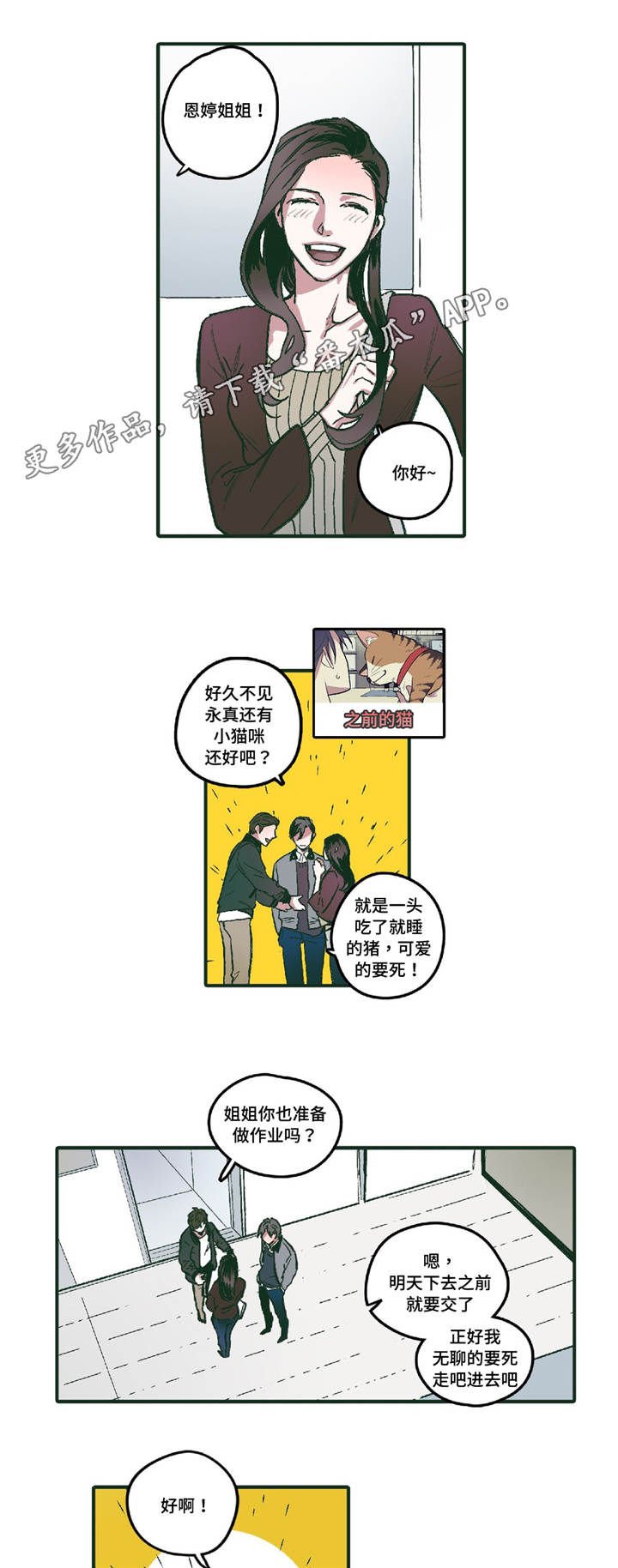 《亲敌》漫画最新章节第4章：十指相扣免费下拉式在线观看章节第【6】张图片