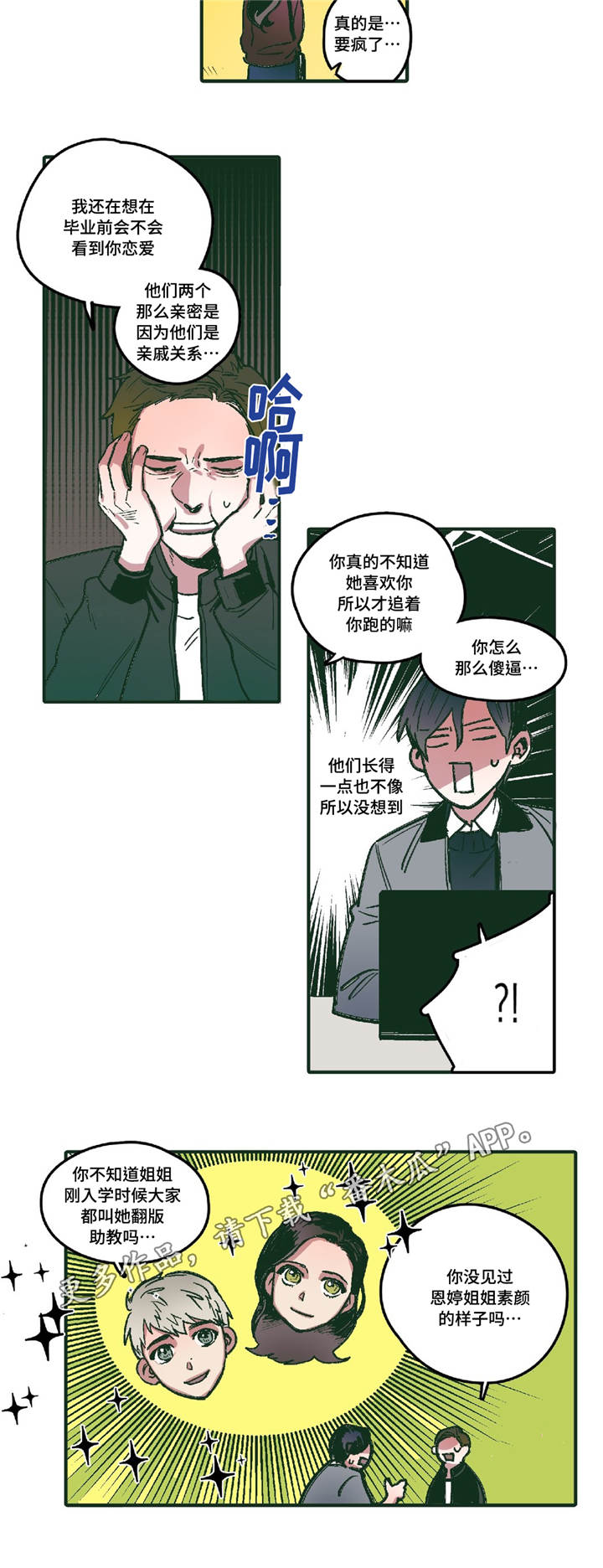 《亲敌》漫画最新章节第4章：十指相扣免费下拉式在线观看章节第【1】张图片