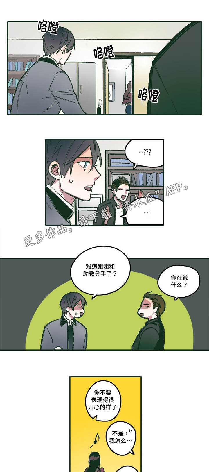 《亲敌》漫画最新章节第4章：十指相扣免费下拉式在线观看章节第【2】张图片