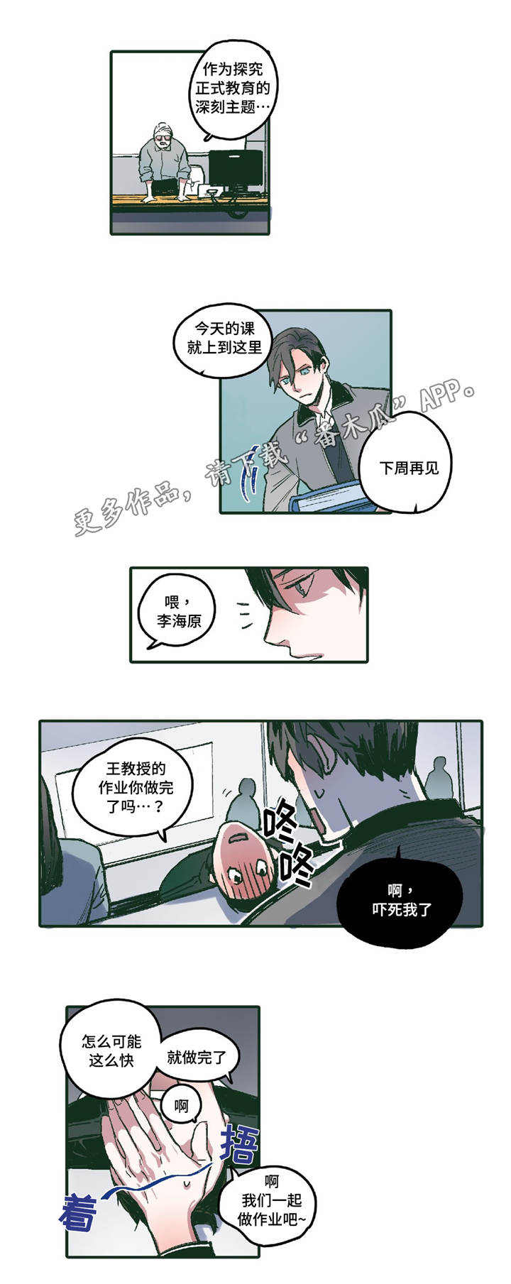 《亲敌》漫画最新章节第4章：十指相扣免费下拉式在线观看章节第【8】张图片