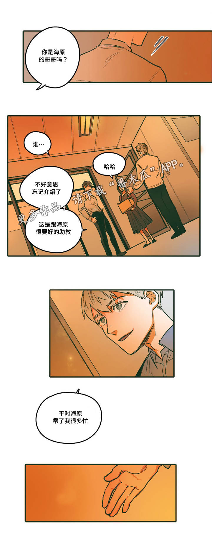 《亲敌》漫画最新章节第5章：想照顾你免费下拉式在线观看章节第【10】张图片