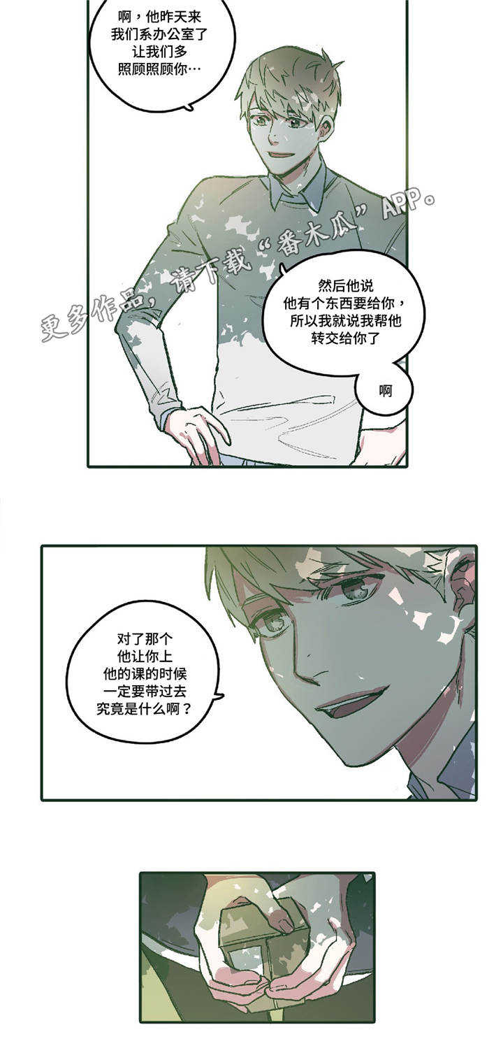 《亲敌》漫画最新章节第5章：想照顾你免费下拉式在线观看章节第【3】张图片