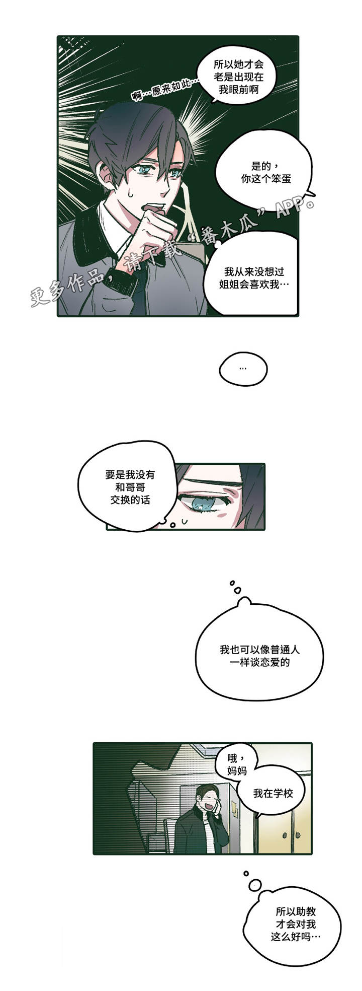 《亲敌》漫画最新章节第5章：想照顾你免费下拉式在线观看章节第【14】张图片