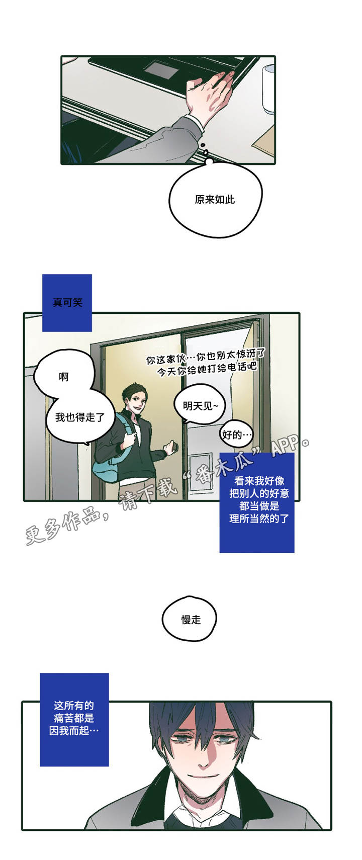 《亲敌》漫画最新章节第5章：想照顾你免费下拉式在线观看章节第【13】张图片