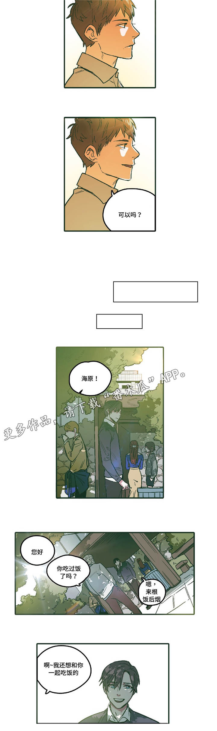 《亲敌》漫画最新章节第5章：想照顾你免费下拉式在线观看章节第【6】张图片