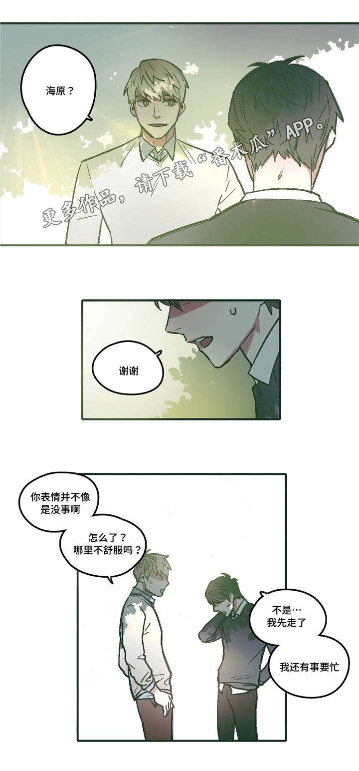 《亲敌》漫画最新章节第5章：想照顾你免费下拉式在线观看章节第【2】张图片