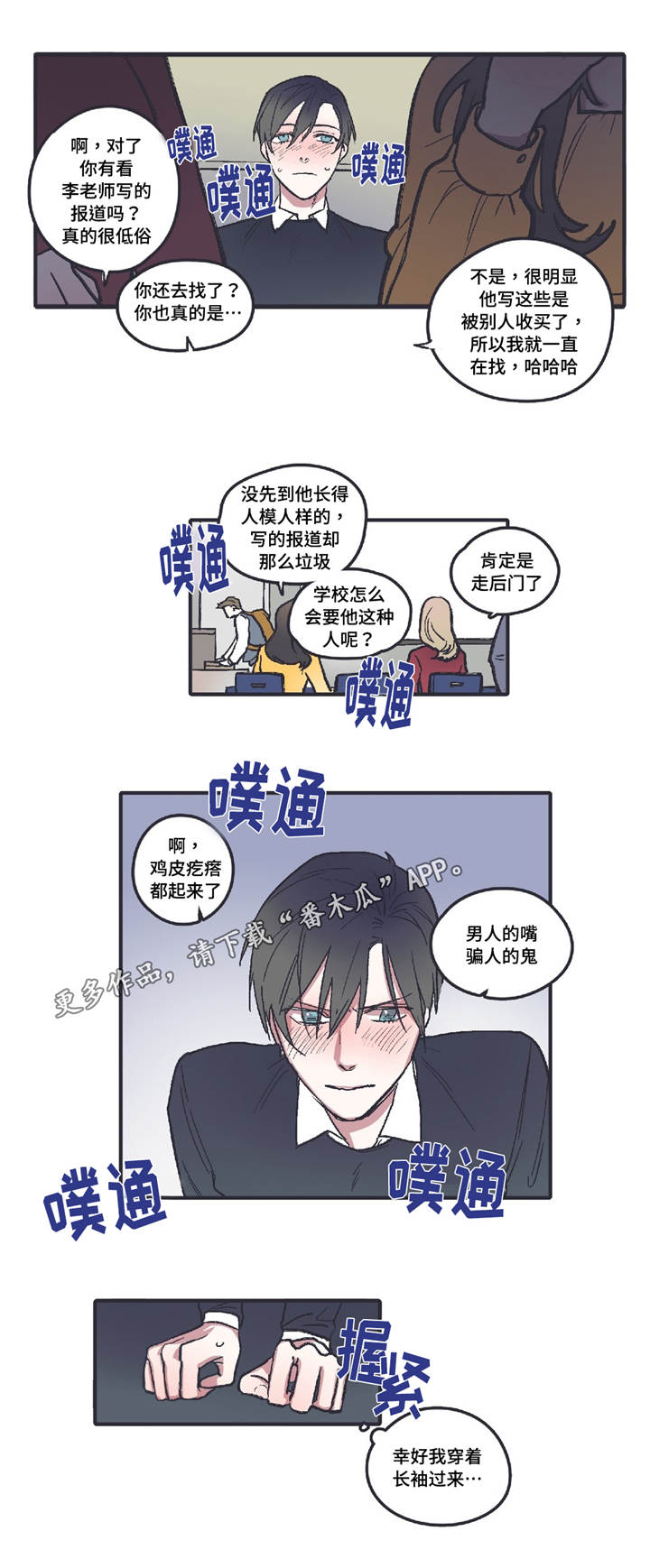 《亲敌》漫画最新章节第6章：无法回头免费下拉式在线观看章节第【3】张图片