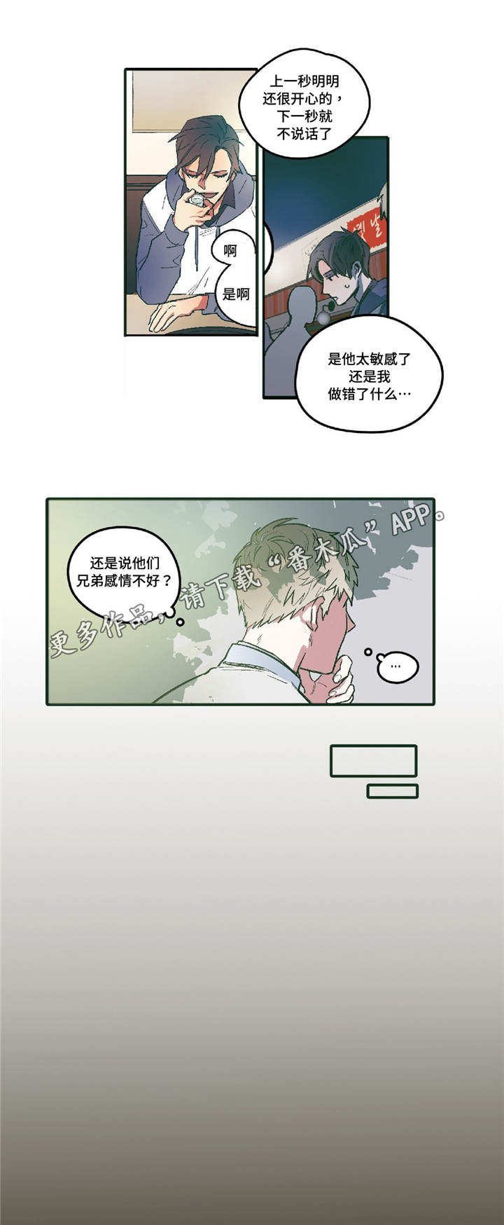 《亲敌》漫画最新章节第6章：无法回头免费下拉式在线观看章节第【14】张图片