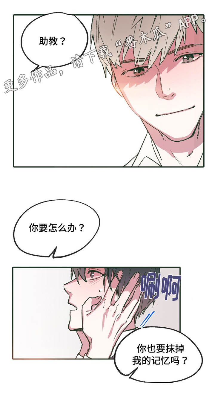 《亲敌》漫画最新章节第7章：要我帮你嘛免费下拉式在线观看章节第【1】张图片