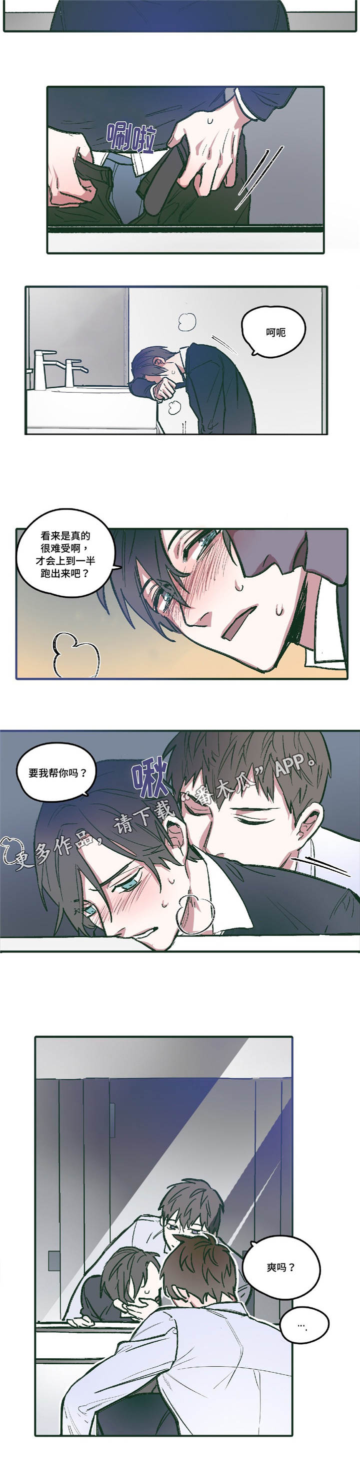 《亲敌》漫画最新章节第7章：要我帮你嘛免费下拉式在线观看章节第【7】张图片