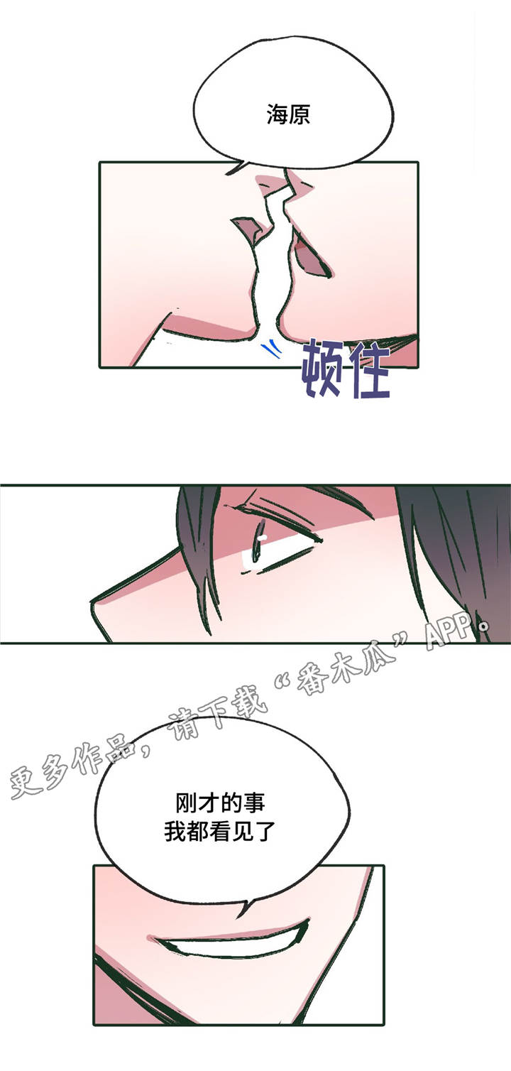 《亲敌》漫画最新章节第7章：要我帮你嘛免费下拉式在线观看章节第【2】张图片