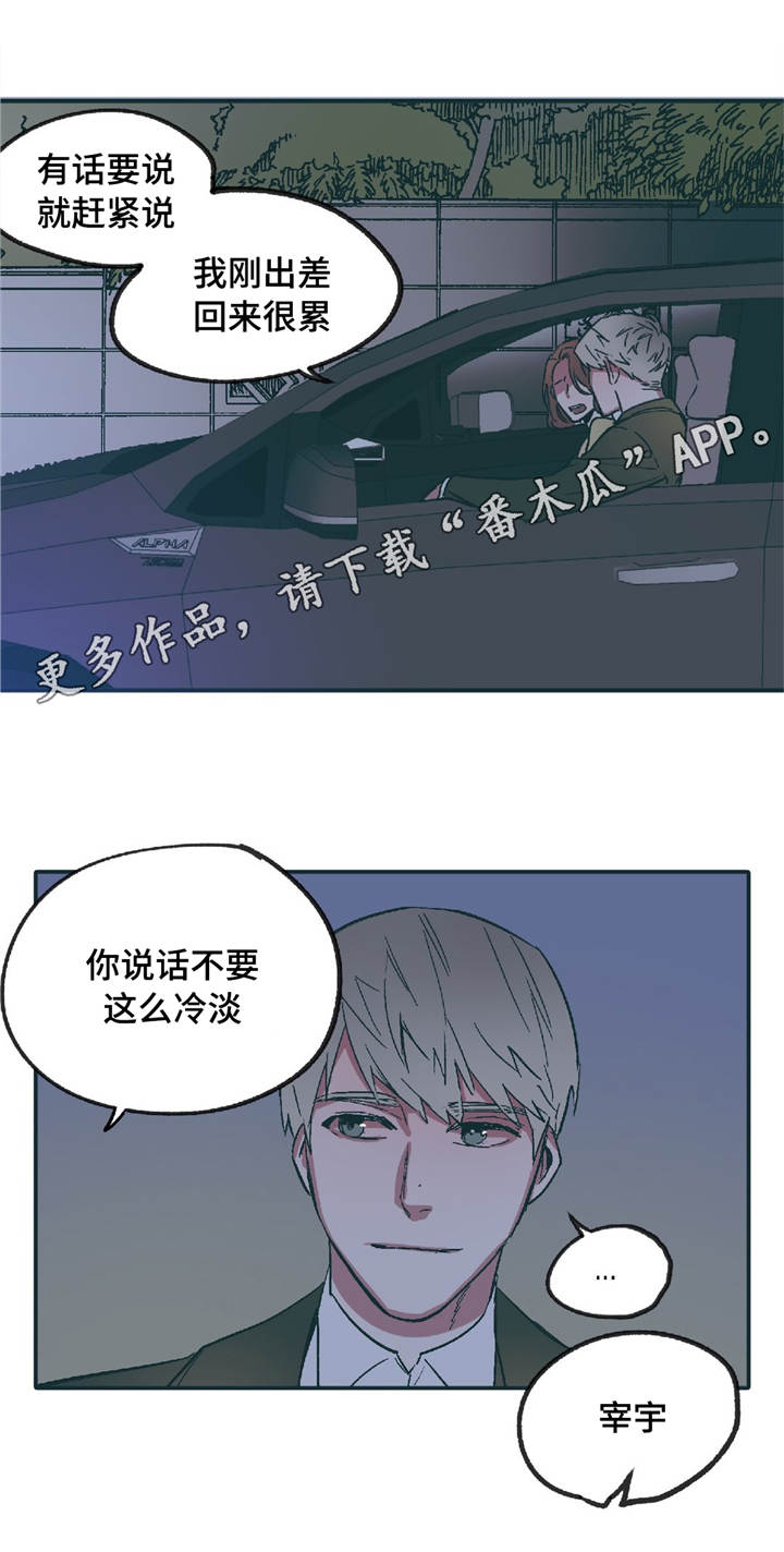 《亲敌》漫画最新章节第8章：你要怎么办免费下拉式在线观看章节第【3】张图片