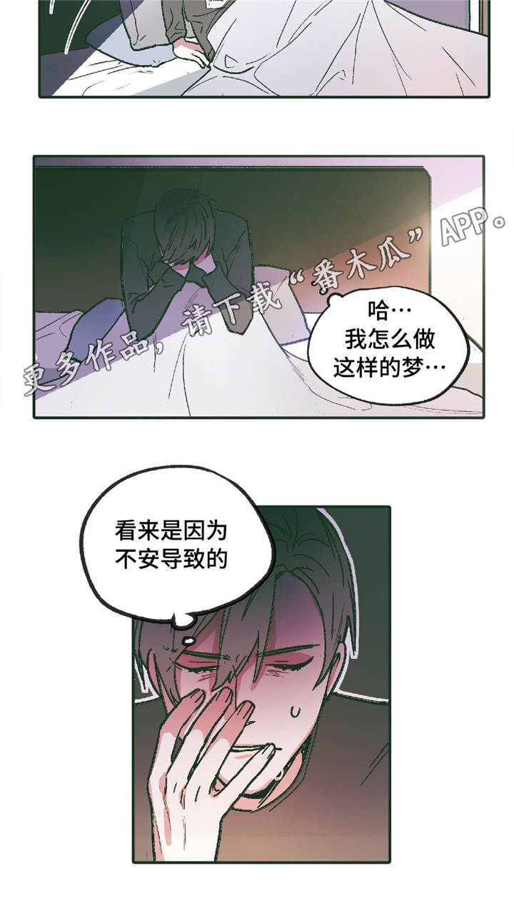 《亲敌》漫画最新章节第8章：你要怎么办免费下拉式在线观看章节第【13】张图片