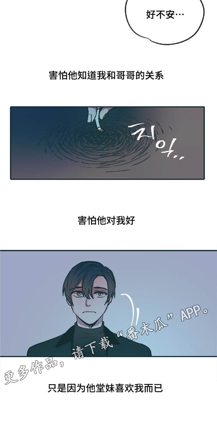 《亲敌》漫画最新章节第8章：你要怎么办免费下拉式在线观看章节第【7】张图片