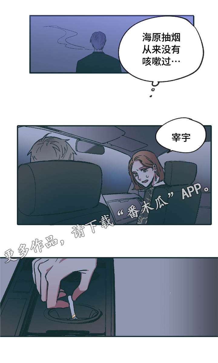 《亲敌》漫画最新章节第8章：你要怎么办免费下拉式在线观看章节第【4】张图片