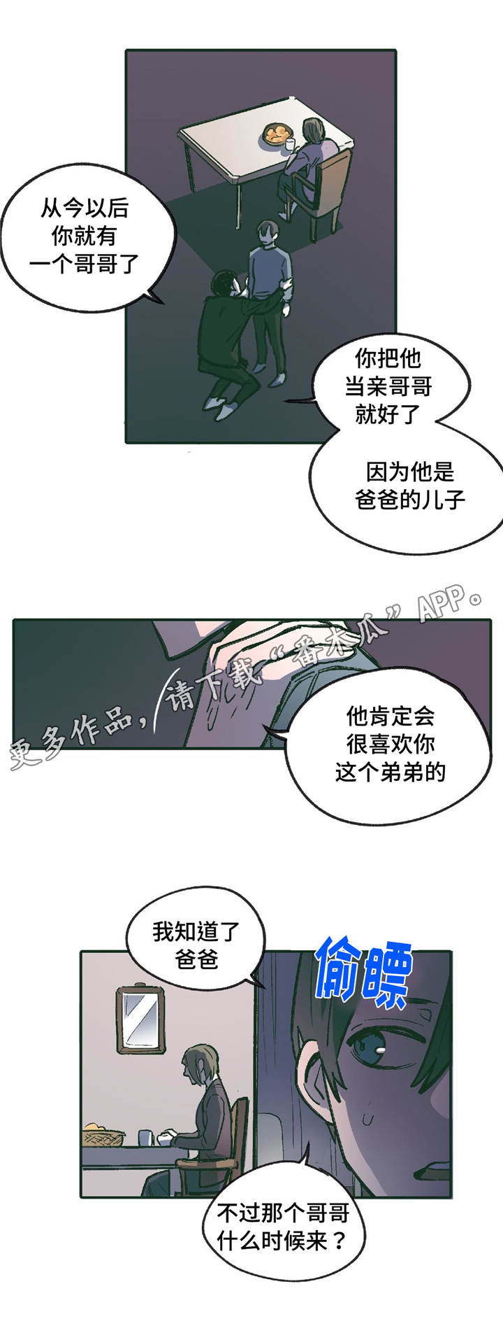 《亲敌》漫画最新章节第9章：他的回忆免费下拉式在线观看章节第【4】张图片