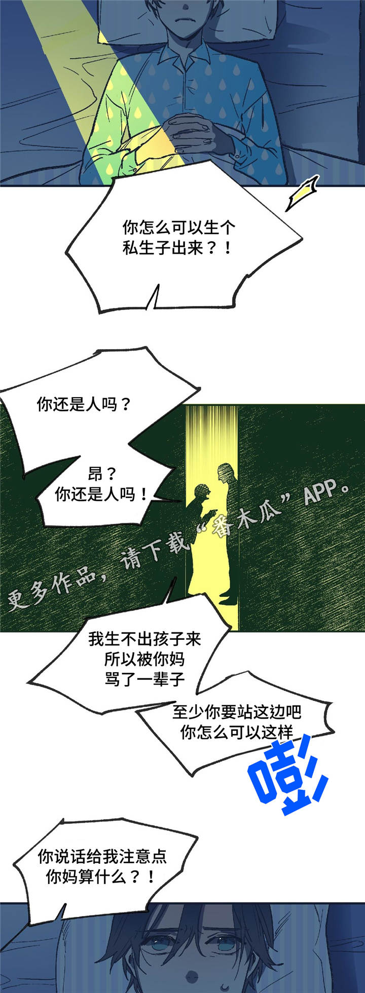 《亲敌》漫画最新章节第9章：他的回忆免费下拉式在线观看章节第【2】张图片