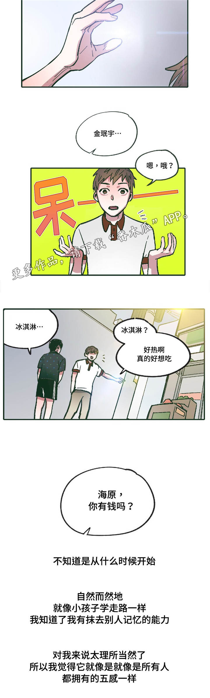 《亲敌》漫画最新章节第9章：他的回忆免费下拉式在线观看章节第【6】张图片