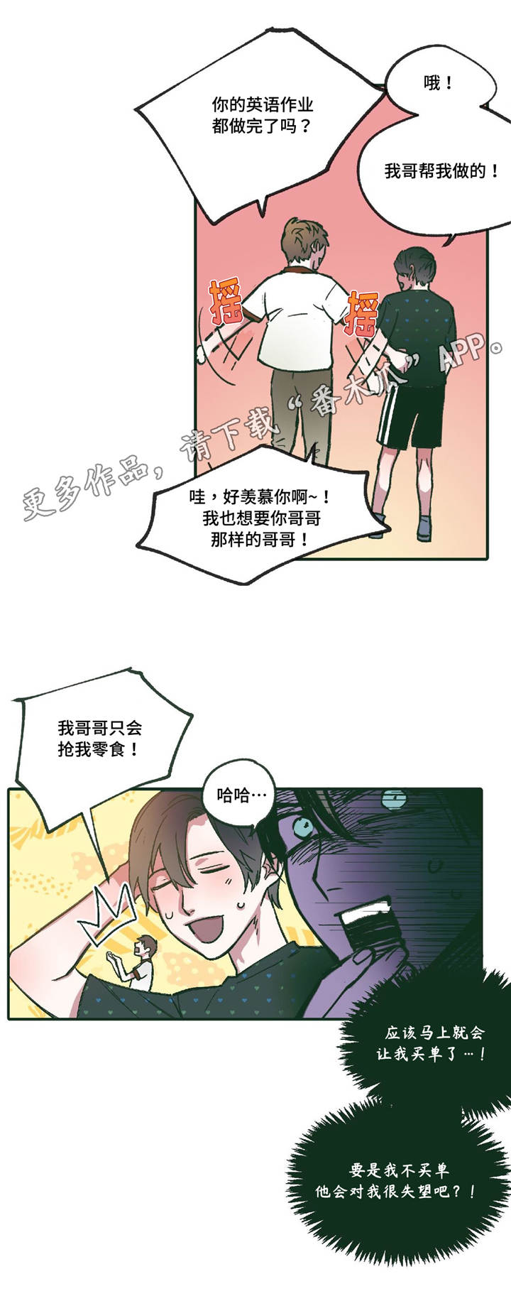 《亲敌》漫画最新章节第9章：他的回忆免费下拉式在线观看章节第【8】张图片