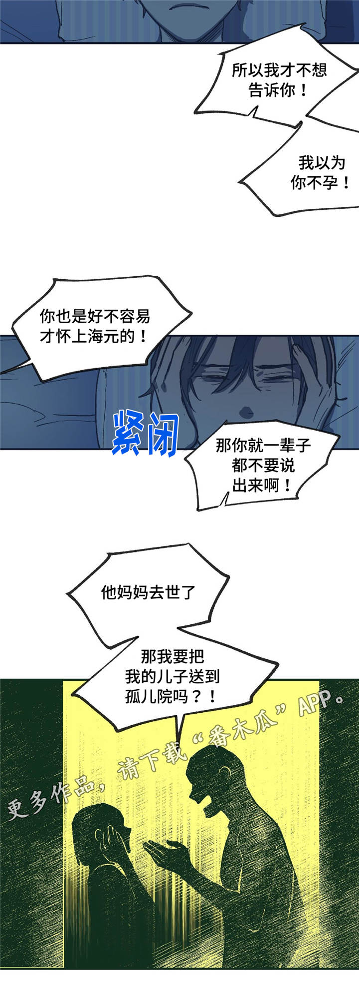 《亲敌》漫画最新章节第9章：他的回忆免费下拉式在线观看章节第【1】张图片