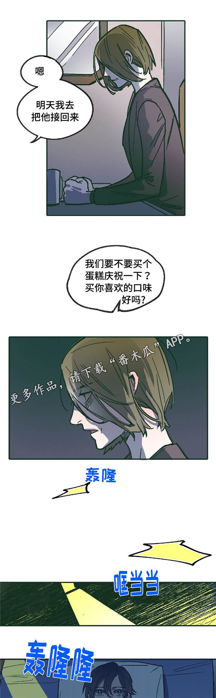 《亲敌》漫画最新章节第9章：他的回忆免费下拉式在线观看章节第【3】张图片