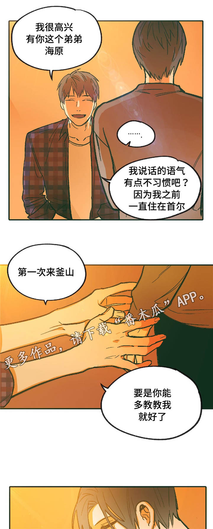 《亲敌》漫画最新章节第10章：我的哥哥免费下拉式在线观看章节第【9】张图片