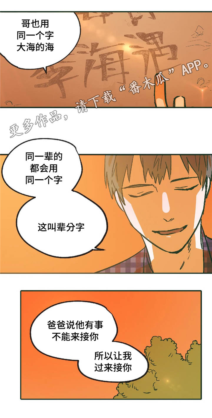 《亲敌》漫画最新章节第10章：我的哥哥免费下拉式在线观看章节第【10】张图片