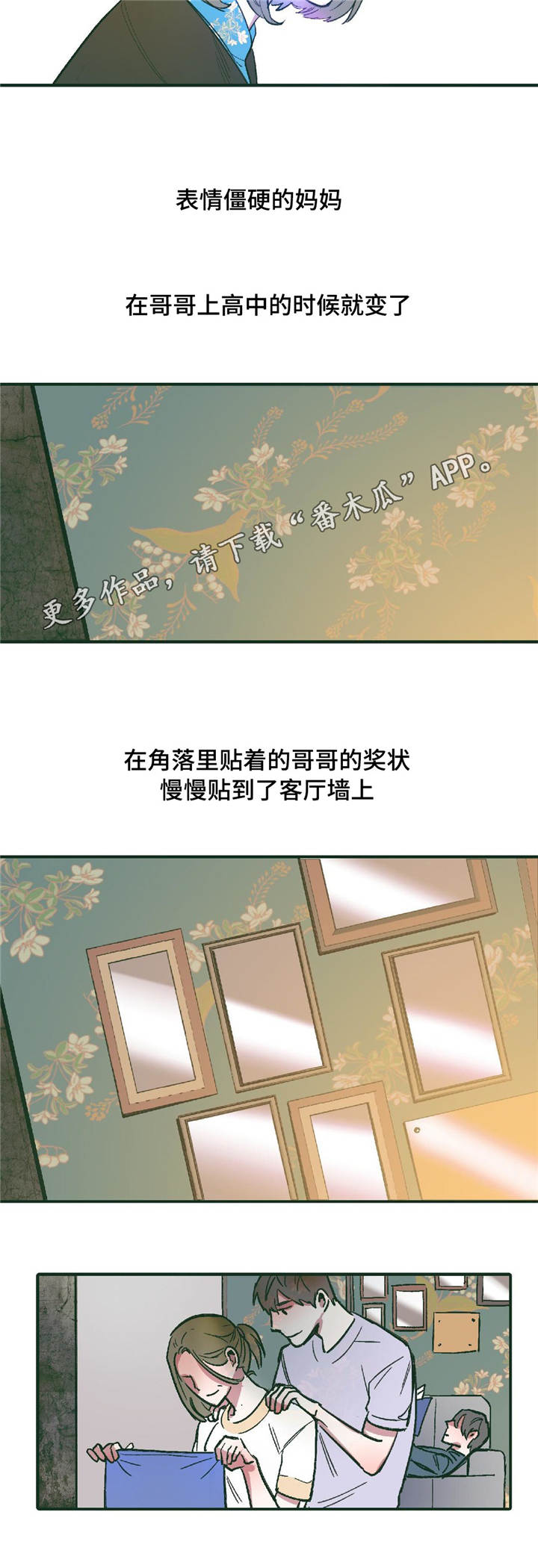 《亲敌》漫画最新章节第10章：我的哥哥免费下拉式在线观看章节第【1】张图片