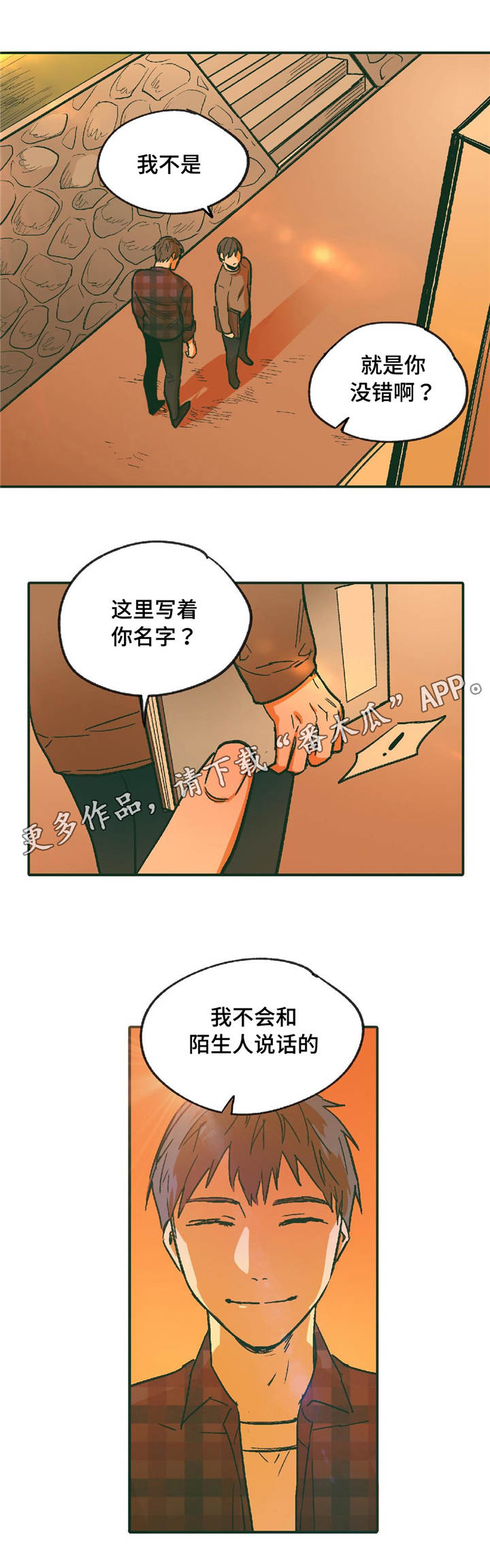 《亲敌》漫画最新章节第10章：我的哥哥免费下拉式在线观看章节第【12】张图片