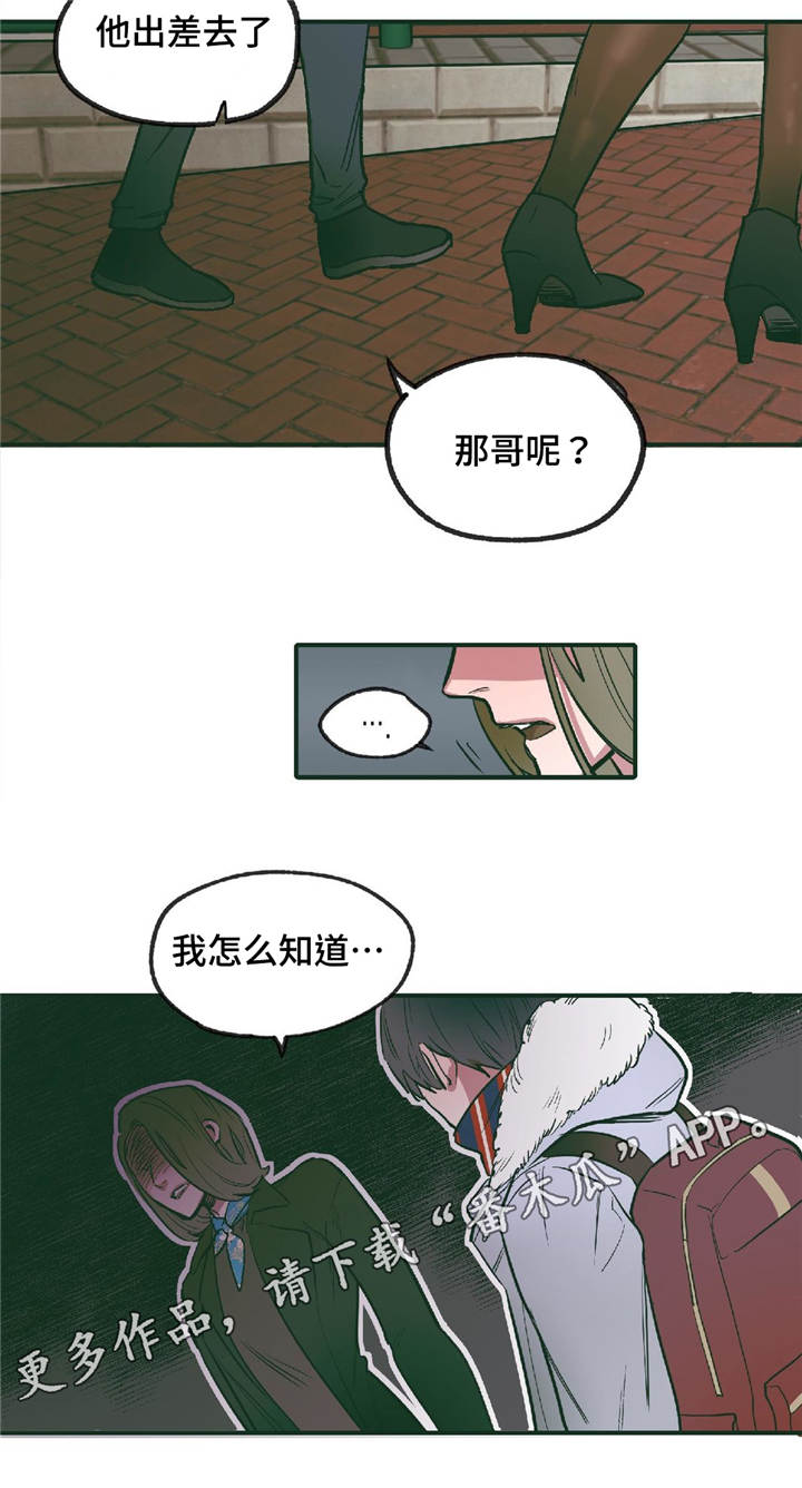 《亲敌》漫画最新章节第10章：我的哥哥免费下拉式在线观看章节第【4】张图片