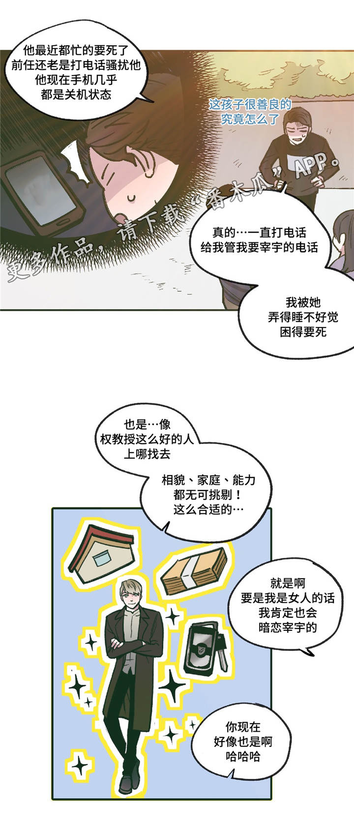 《亲敌》漫画最新章节第11章：在躲着我吗免费下拉式在线观看章节第【3】张图片