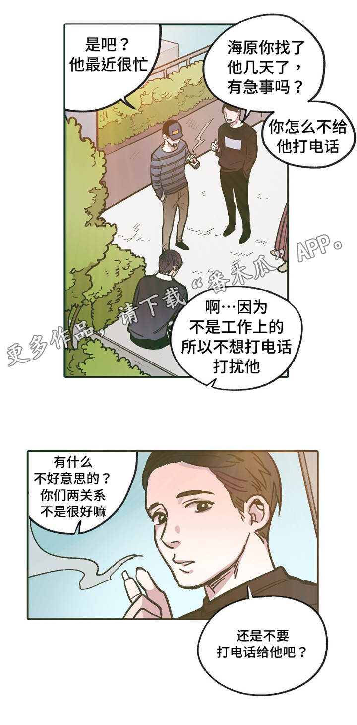 《亲敌》漫画最新章节第11章：在躲着我吗免费下拉式在线观看章节第【4】张图片