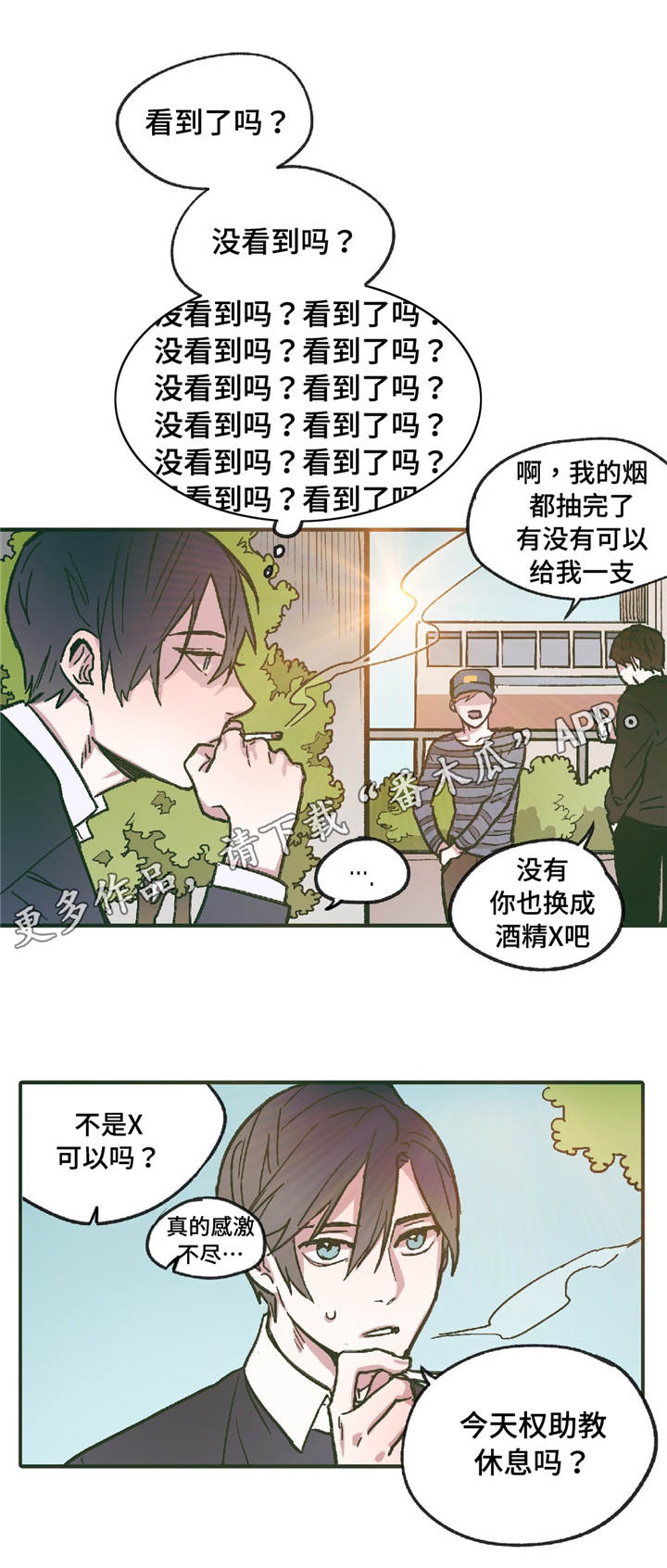 《亲敌》漫画最新章节第11章：在躲着我吗免费下拉式在线观看章节第【5】张图片