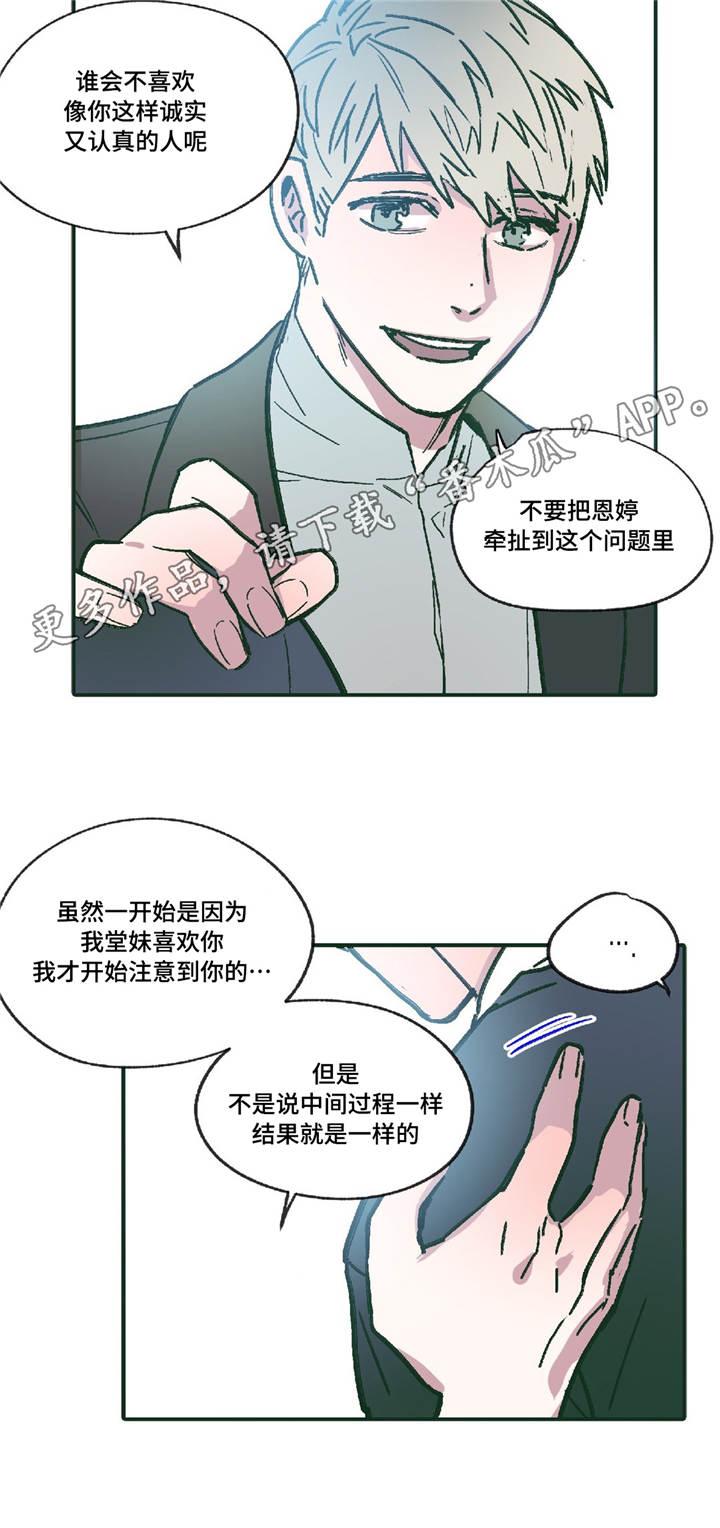 《亲敌》漫画最新章节第12章：领悟免费下拉式在线观看章节第【5】张图片