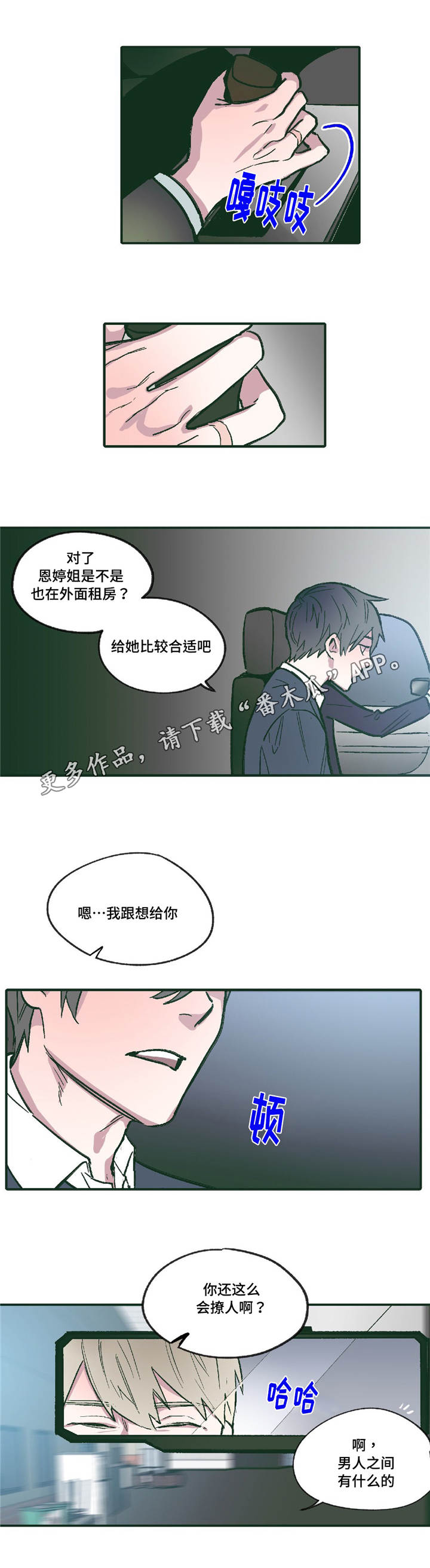 《亲敌》漫画最新章节第12章：领悟免费下拉式在线观看章节第【9】张图片