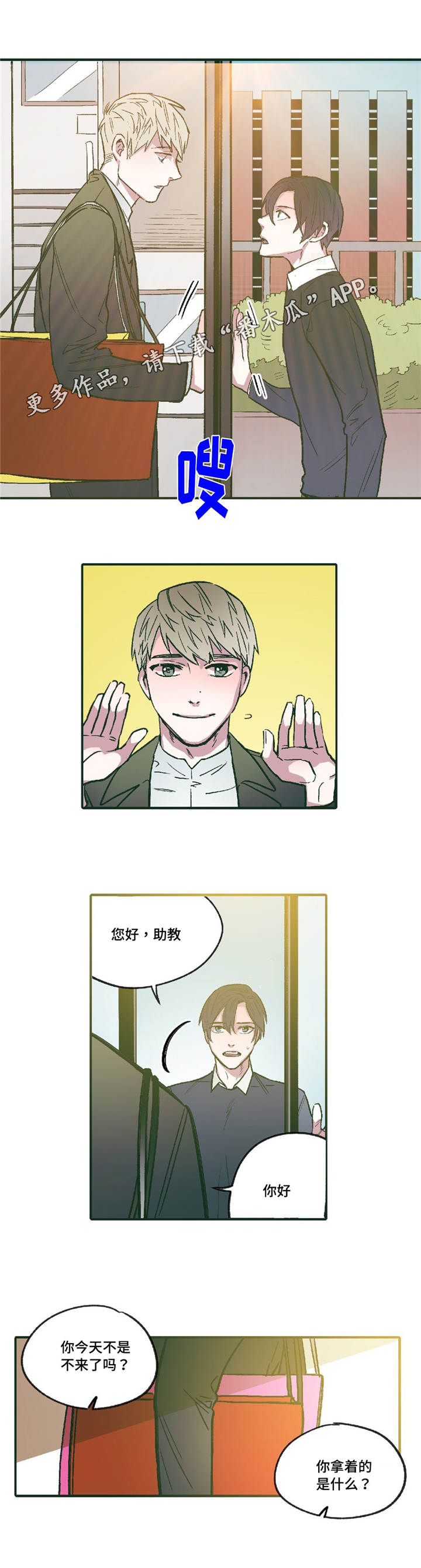 《亲敌》漫画最新章节第12章：领悟免费下拉式在线观看章节第【15】张图片