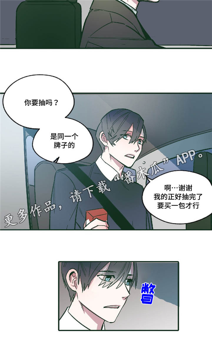 《亲敌》漫画最新章节第12章：领悟免费下拉式在线观看章节第【10】张图片